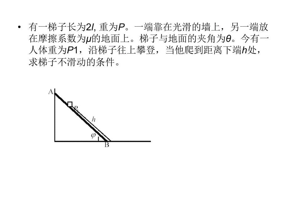 南大冬令营——静力学._第5页