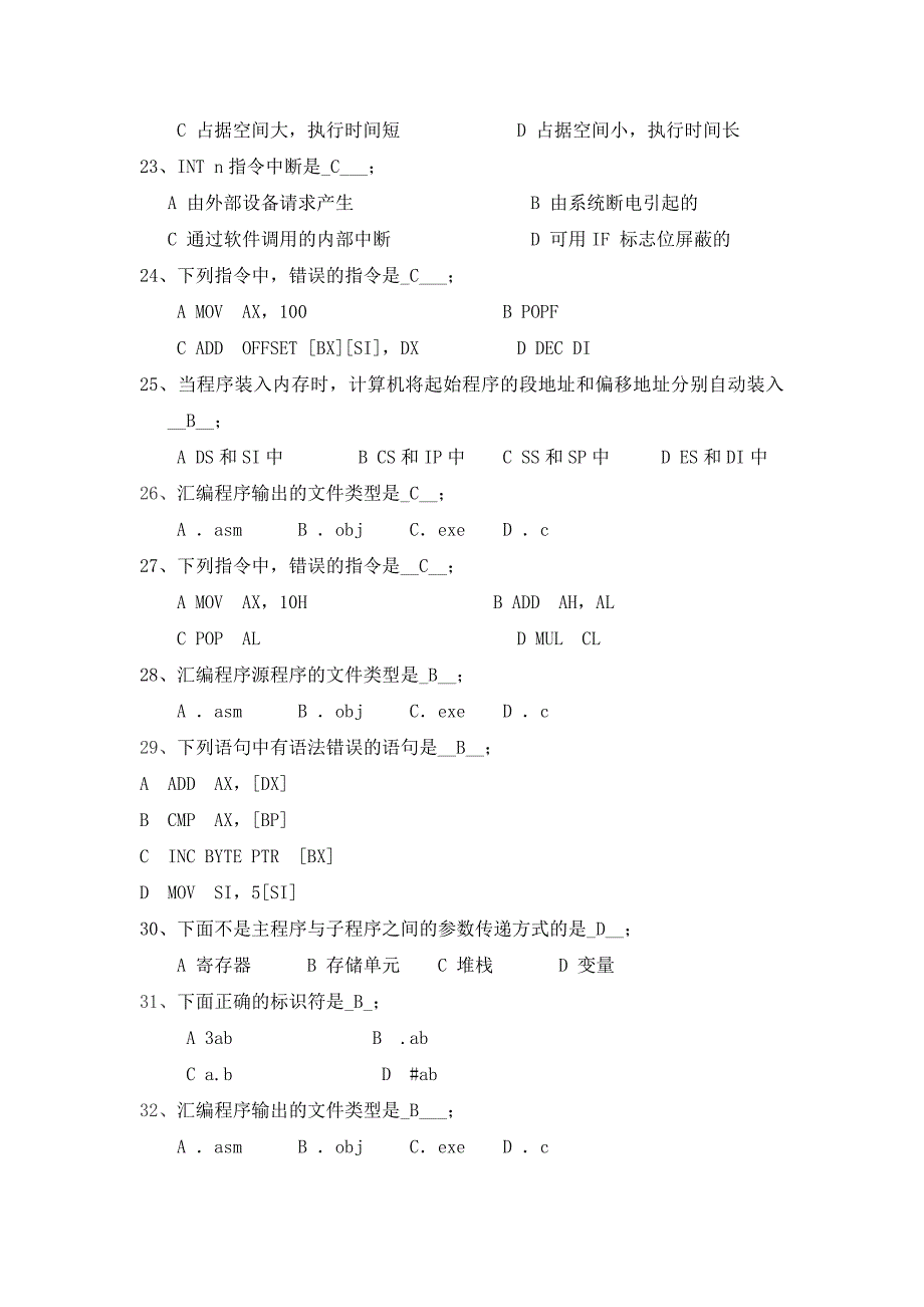 微机原理习题集(4章)课案_第3页