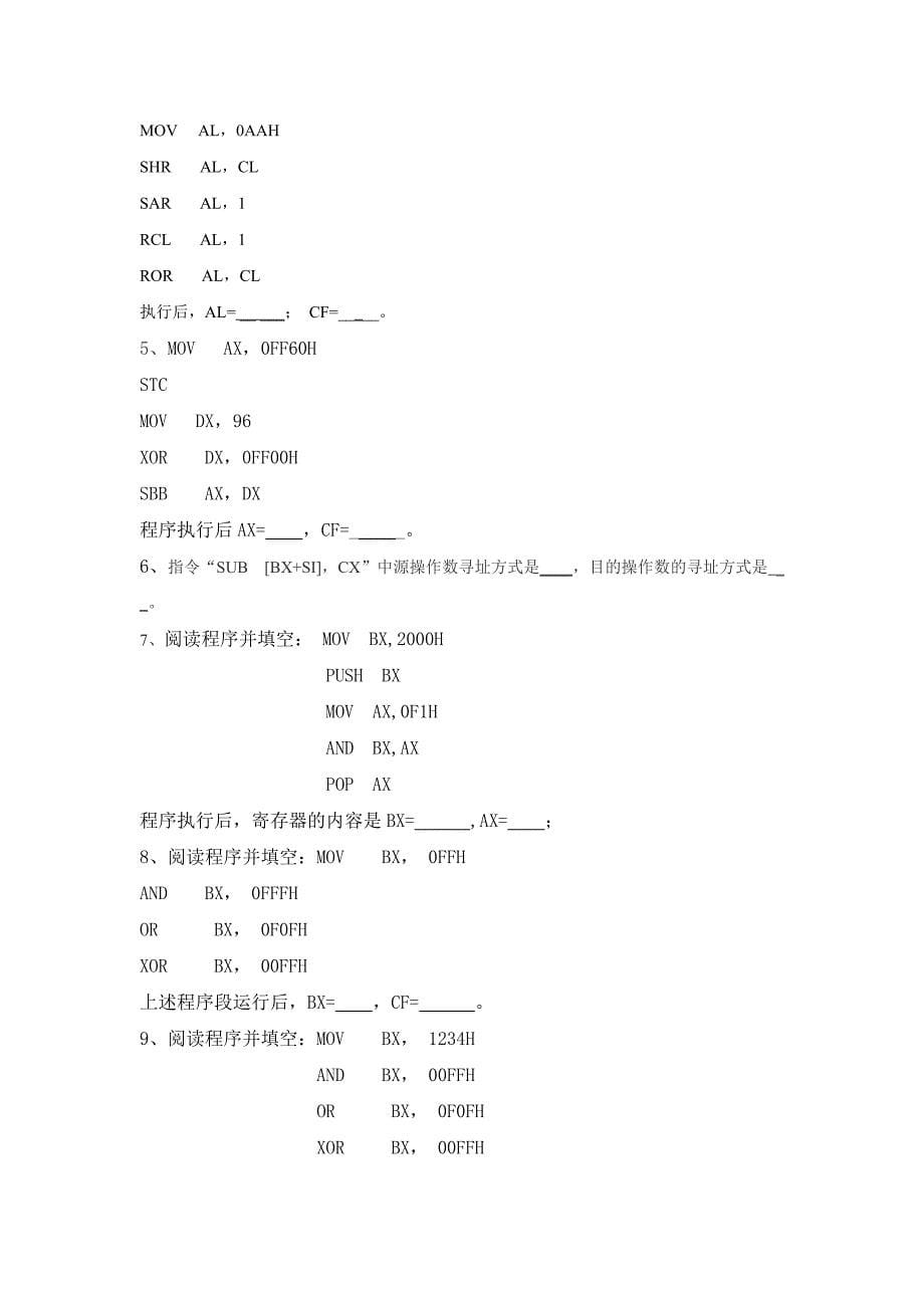 微机原理习题集(4章)课案_第5页