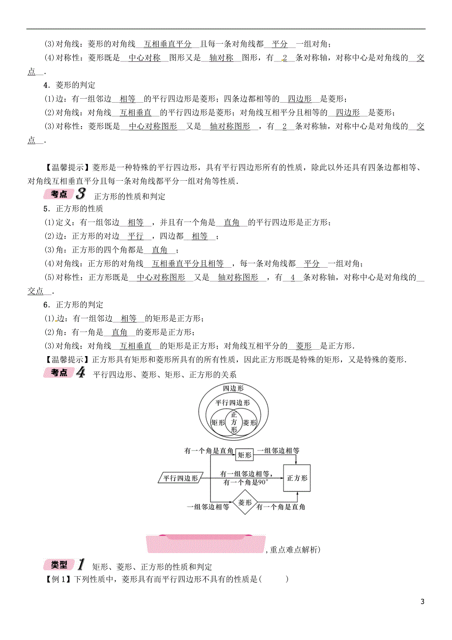 （宜宾专版）2018届中考数学 第1编 教材知识梳理篇 第5章 四边形 第17讲 特殊的平行四边形（精讲）试题_第3页