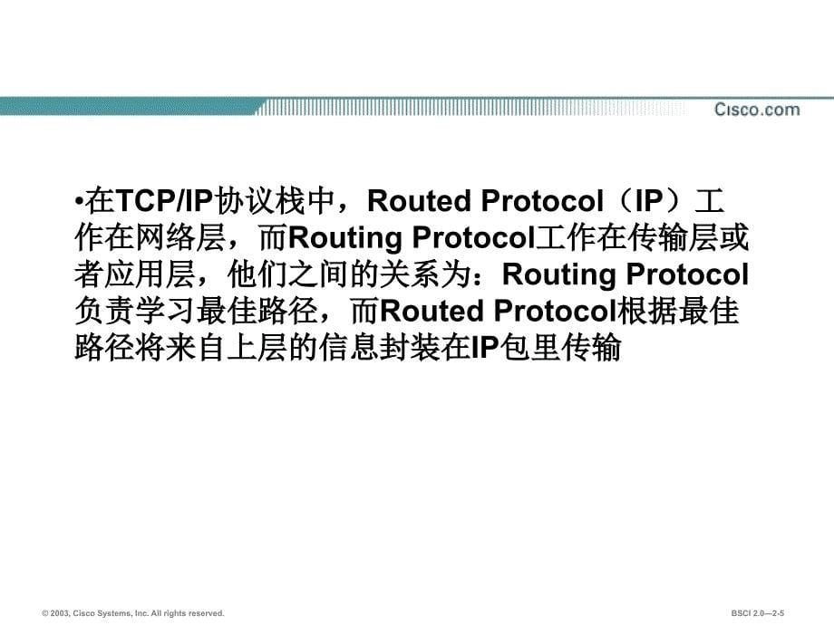 路由协议高度总结剖析_第5页