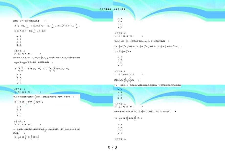 专科数学(理)入学测验机考复习模拟题(题)_第5页