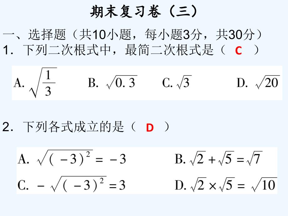 2017-2018学年八年级数学下册期末复习卷（三）（新）新人教_第2页