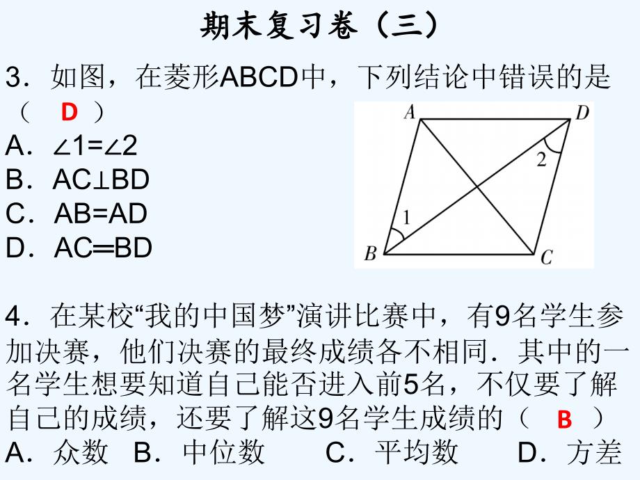 2017-2018学年八年级数学下册期末复习卷（三）（新）新人教_第3页