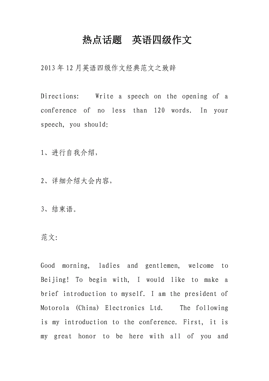 热点话题英语四级作文_第1页