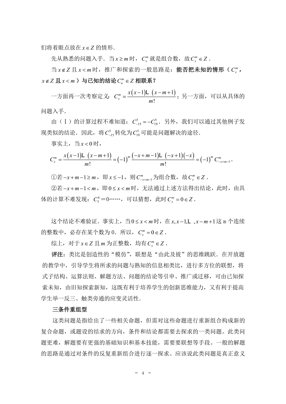 数学】2010年高考二轮复习专题教案：探索性问题的常见类型及其求解策略_第4页