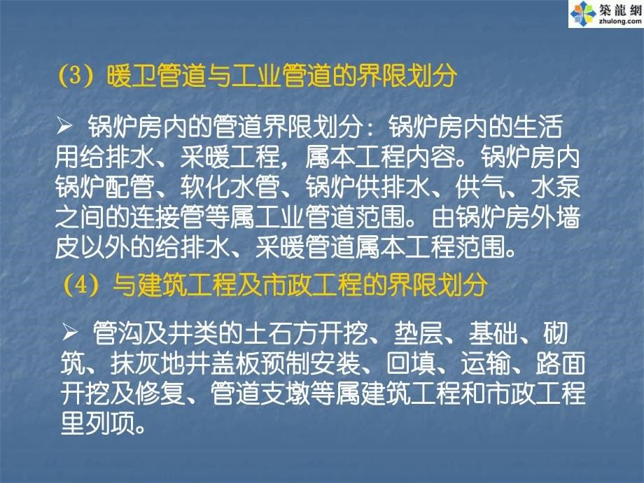 给排水、采暖、燃气工程计价讲义解析_第5页