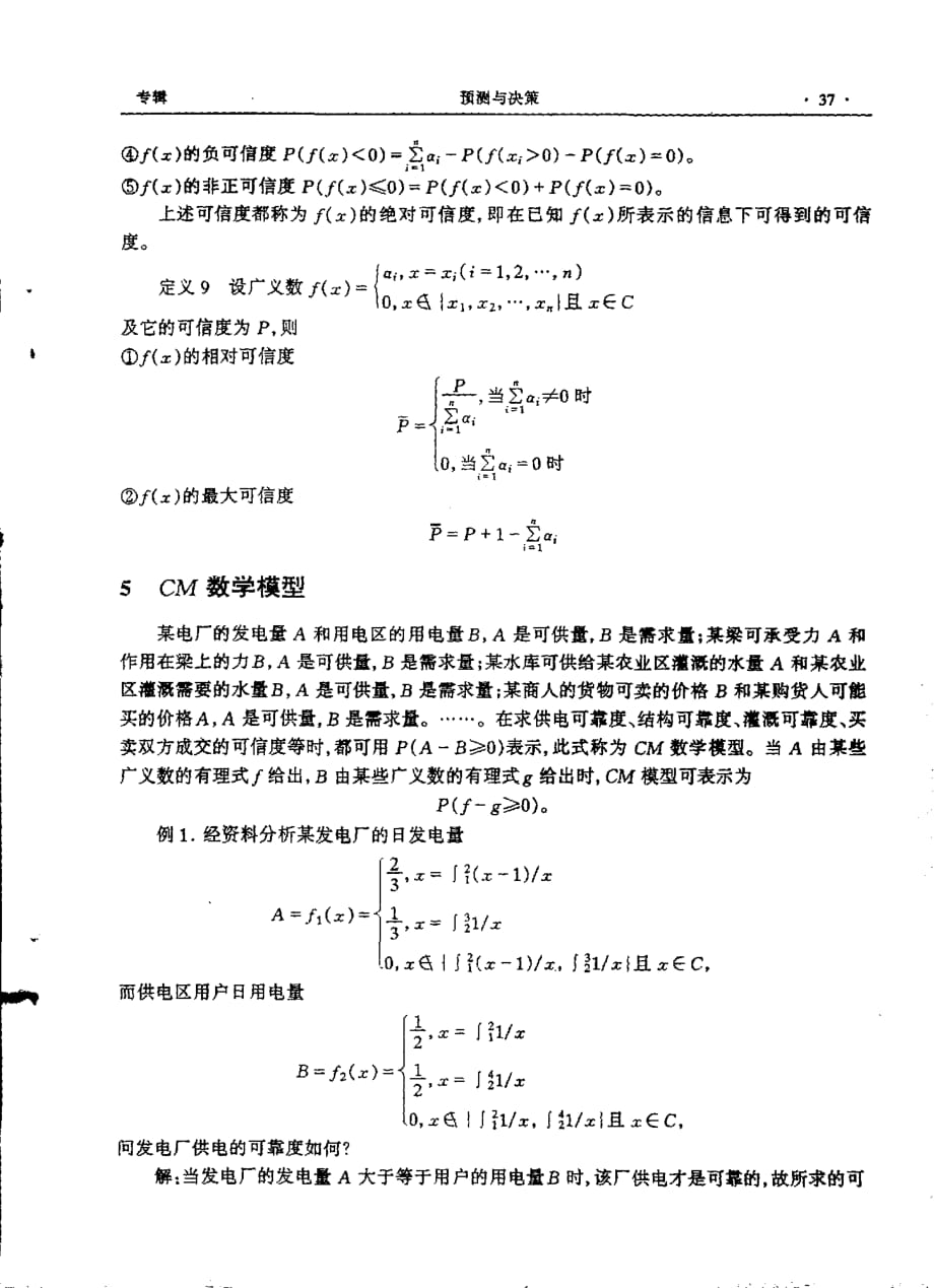 关于广义数应用的cm模型_第4页
