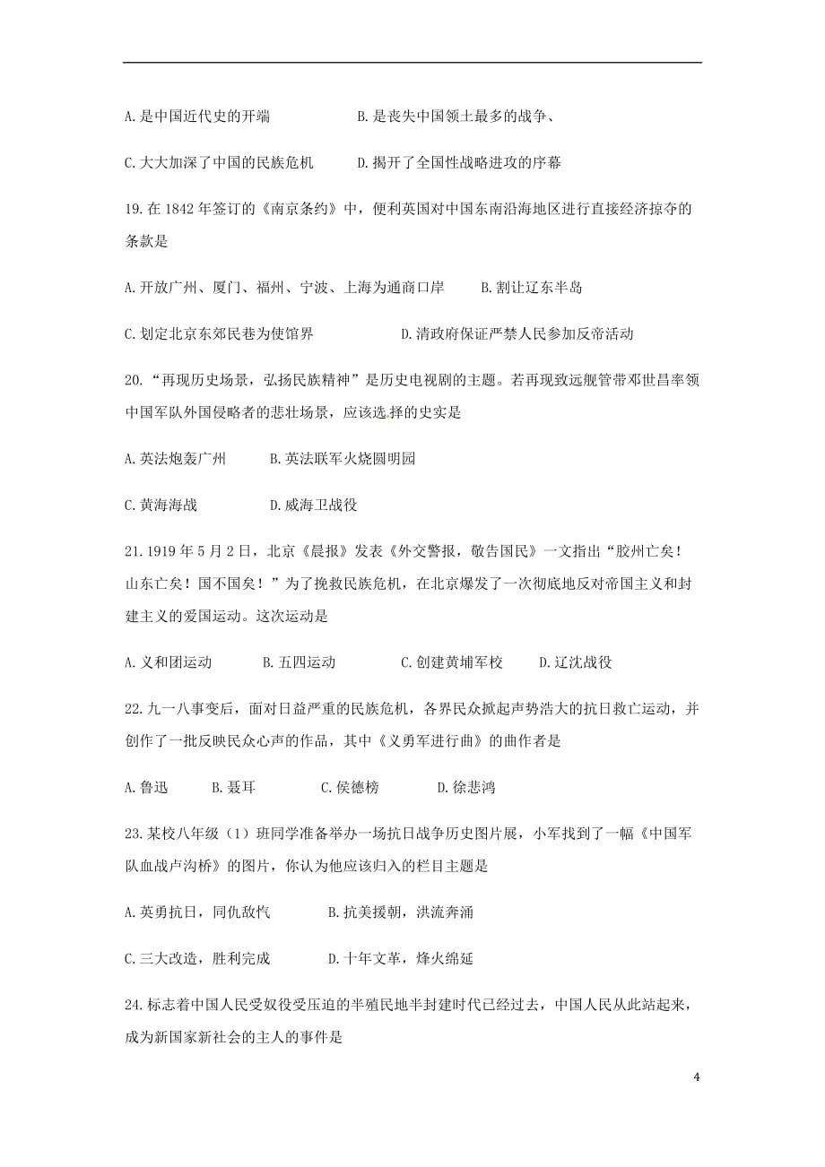 黑龙江省大庆市2018年中考历史真题试题（无答案）_第4页