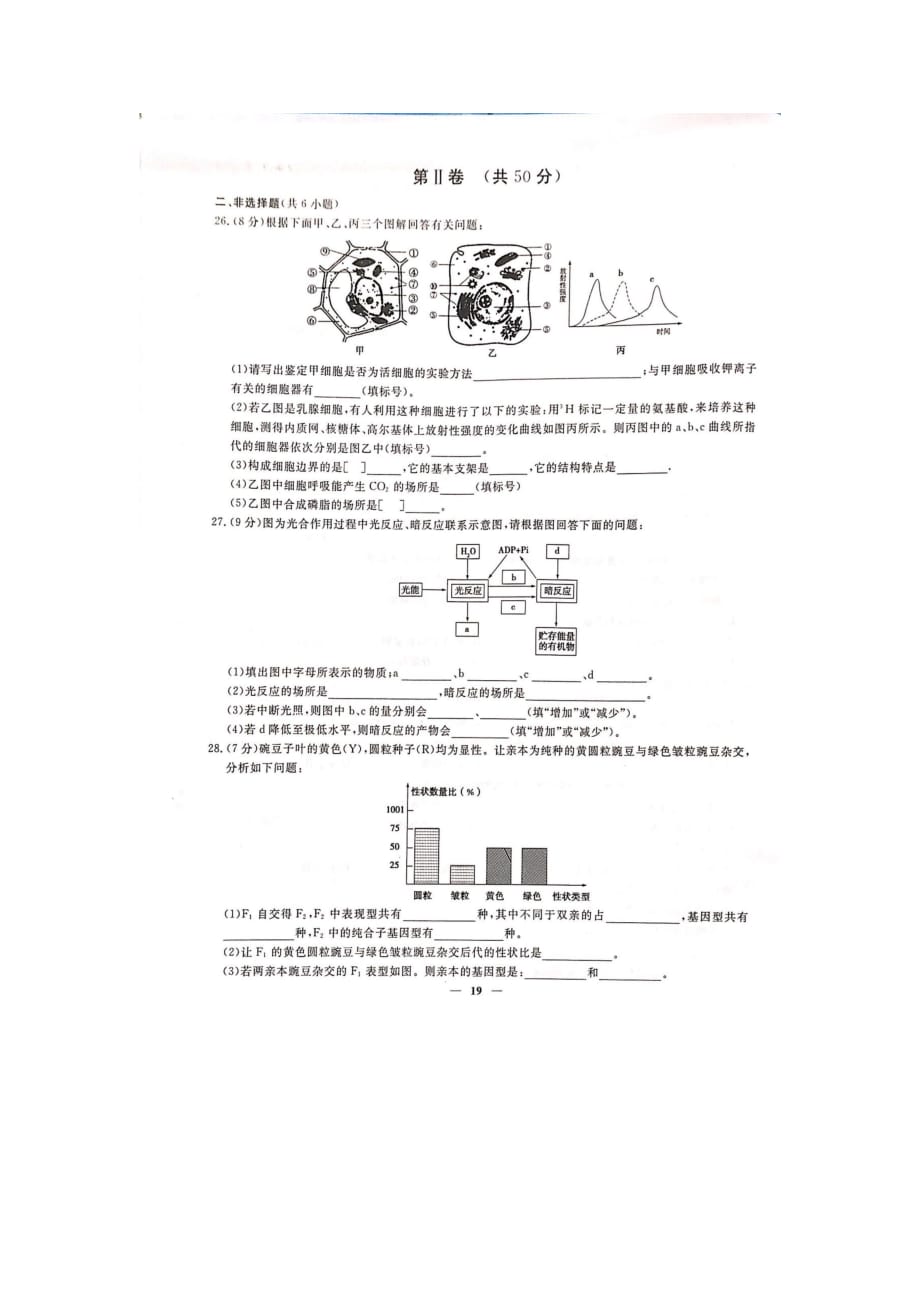 山东省2018年普通高中生物学业水平合格考试冲刺卷(扫描版)(附答案解析)模拟试题(一)_第3页