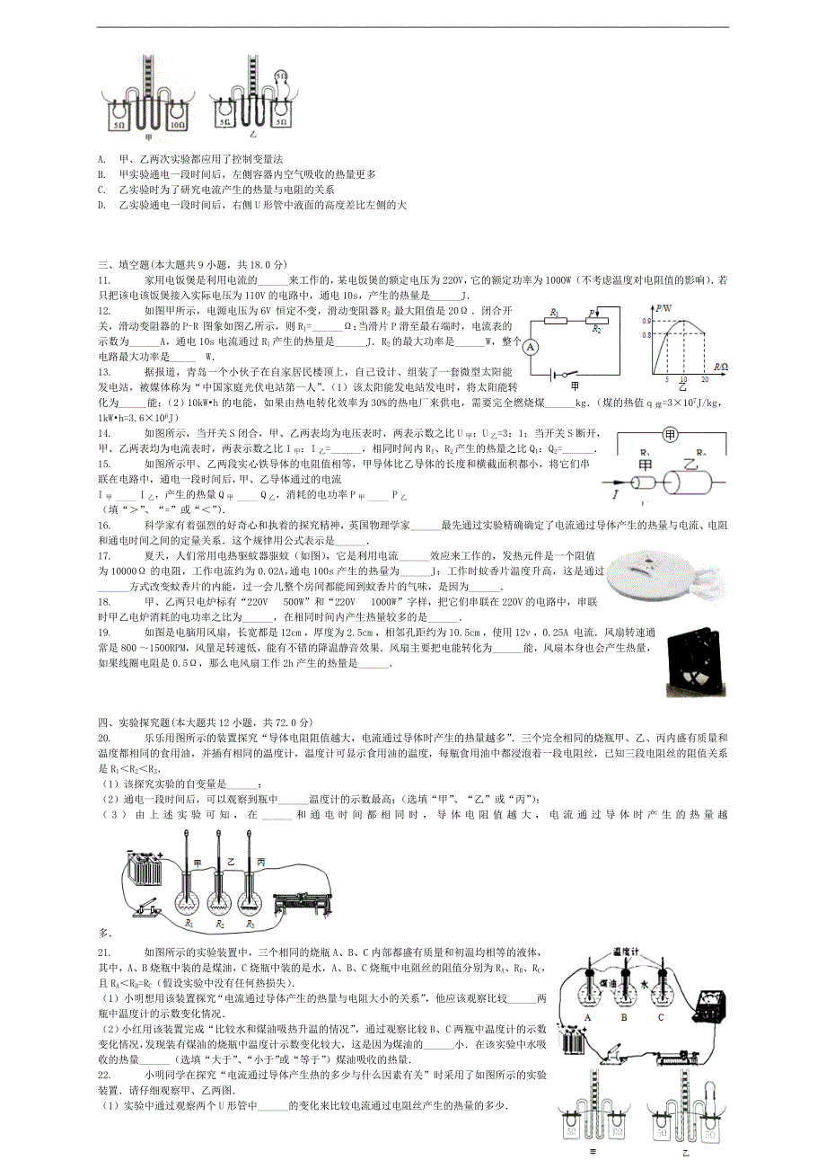 （全国通用）2018届中考物理 焦耳定律及应用专项练习_第2页