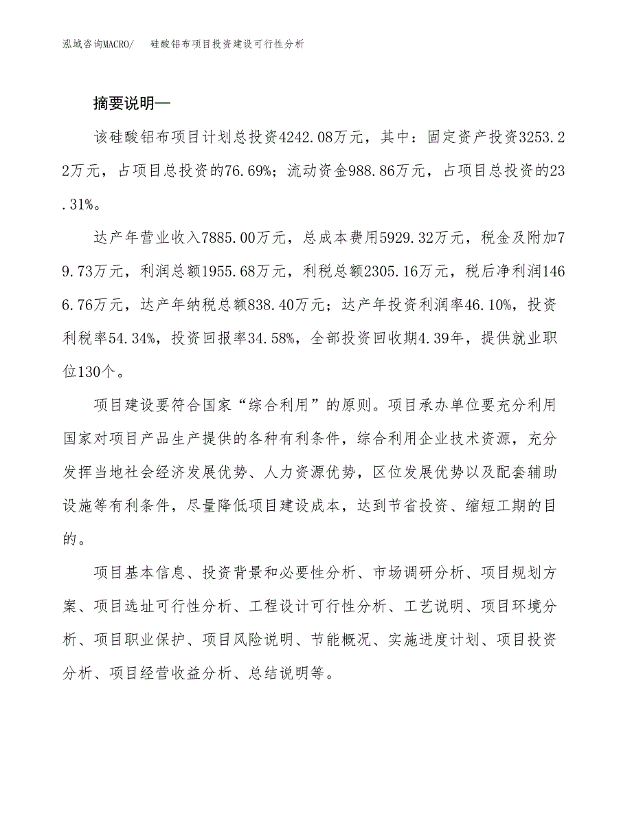 硅酸铝布项目投资建设可行性分析.docx_第2页