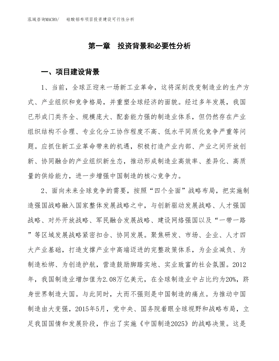 硅酸铝布项目投资建设可行性分析.docx_第3页