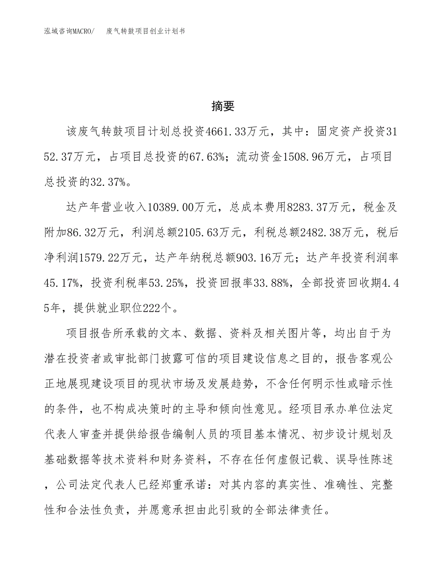 废气转鼓项目创业计划书(参考模板).docx_第3页