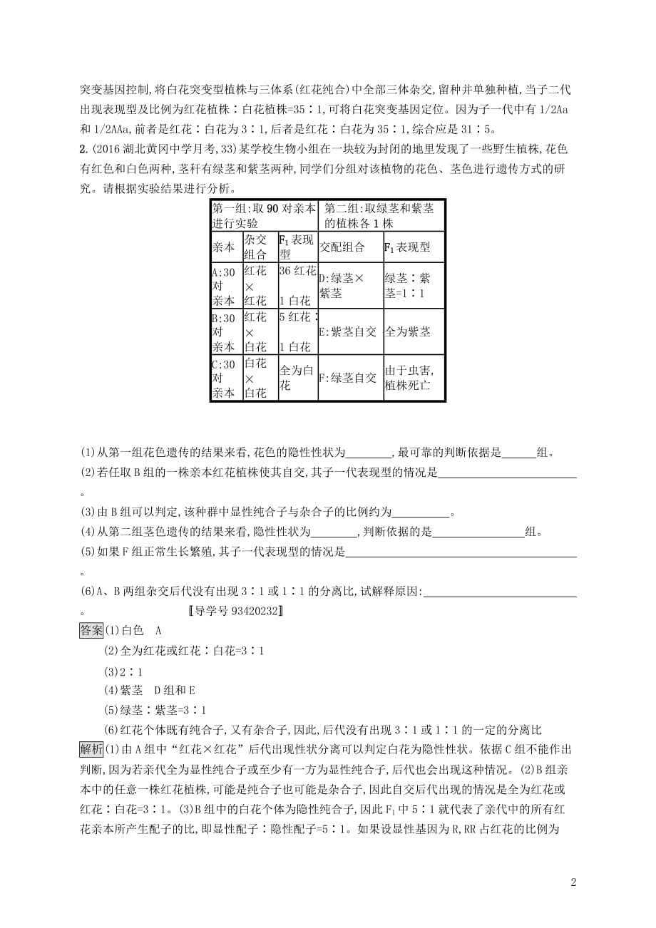 （新课标）2018高考生物一轮复习 高频考向练2_第2页