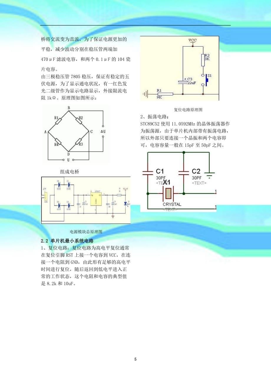 基于单片机制作的数字电压表_第5页