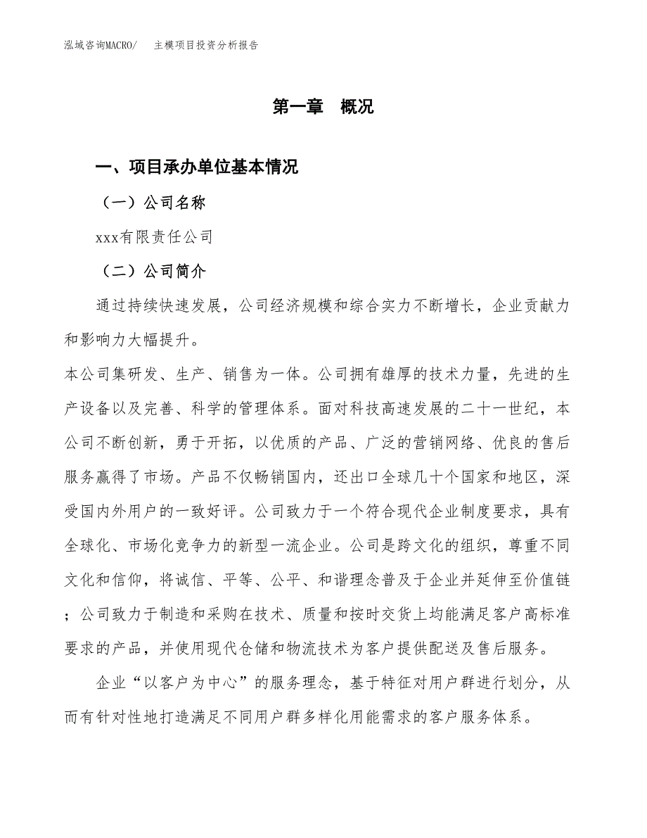 主模项目投资分析报告（总投资9000万元）（39亩）_第2页