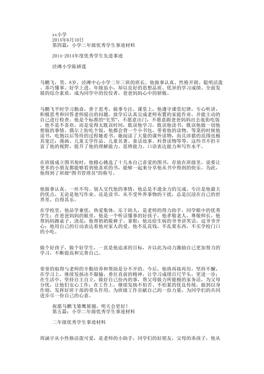 小学优秀学生事迹材料(精选多 篇).docx_第3页