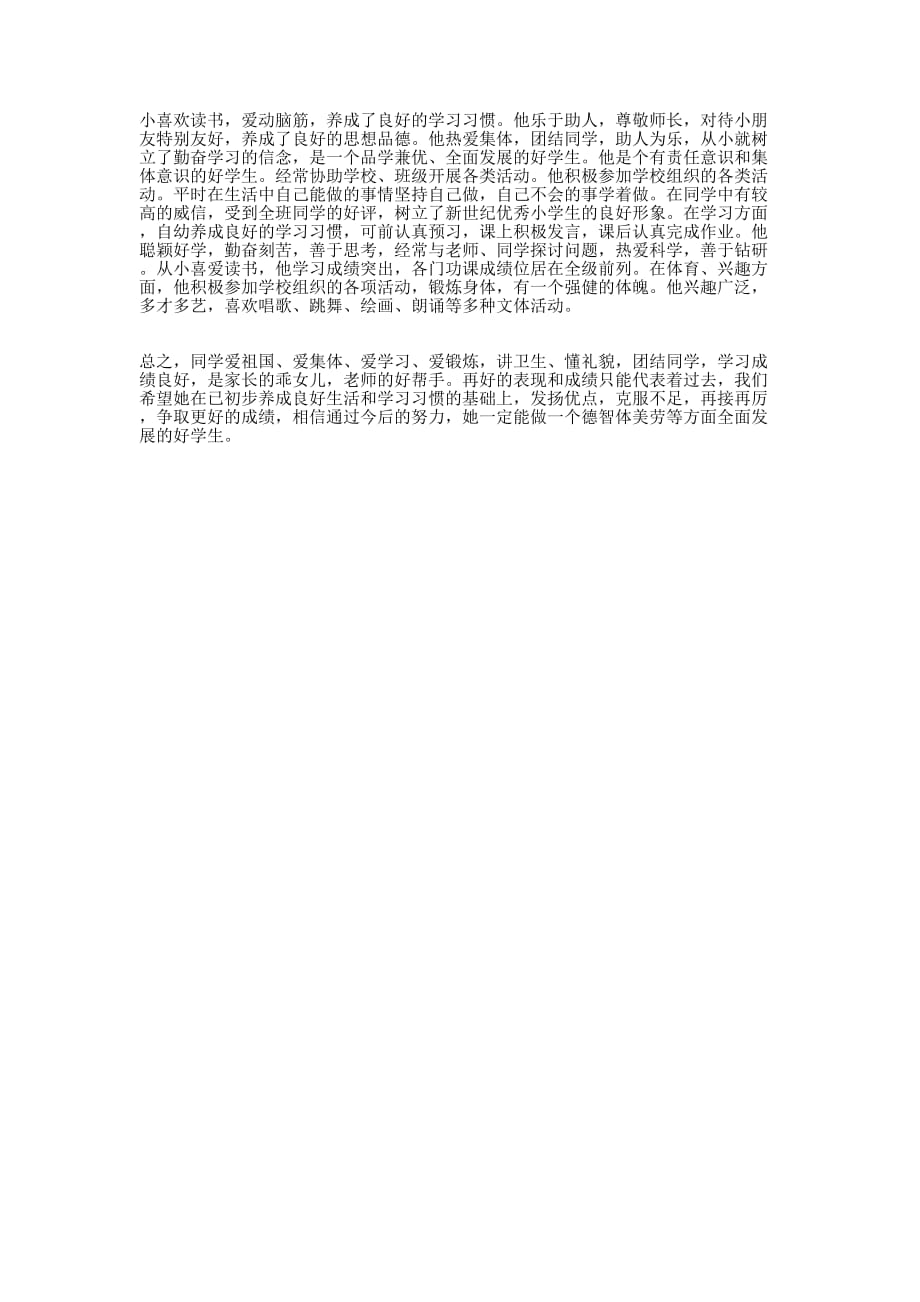 小学优秀学生事迹材料(精选多 篇).docx_第4页