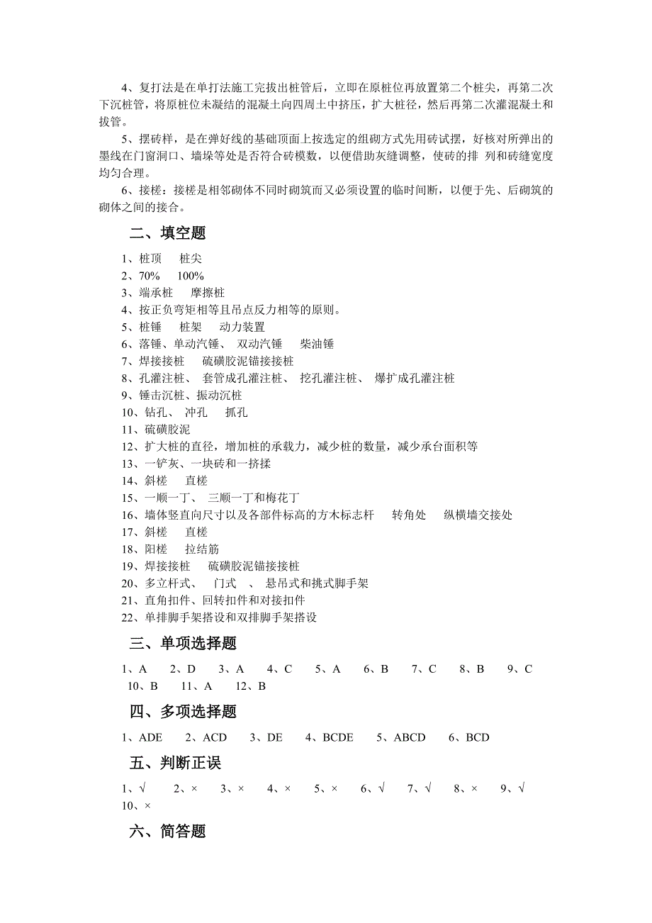 电大建筑施工专业技术形成性考核册答案_第3页