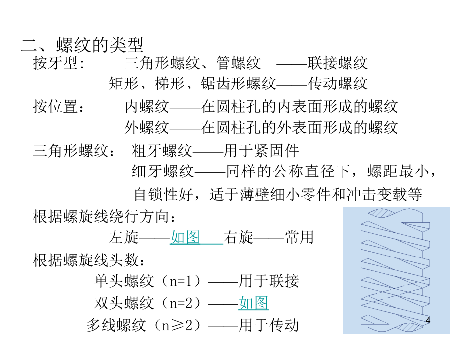 螺蚊联接1(第6章)._第4页