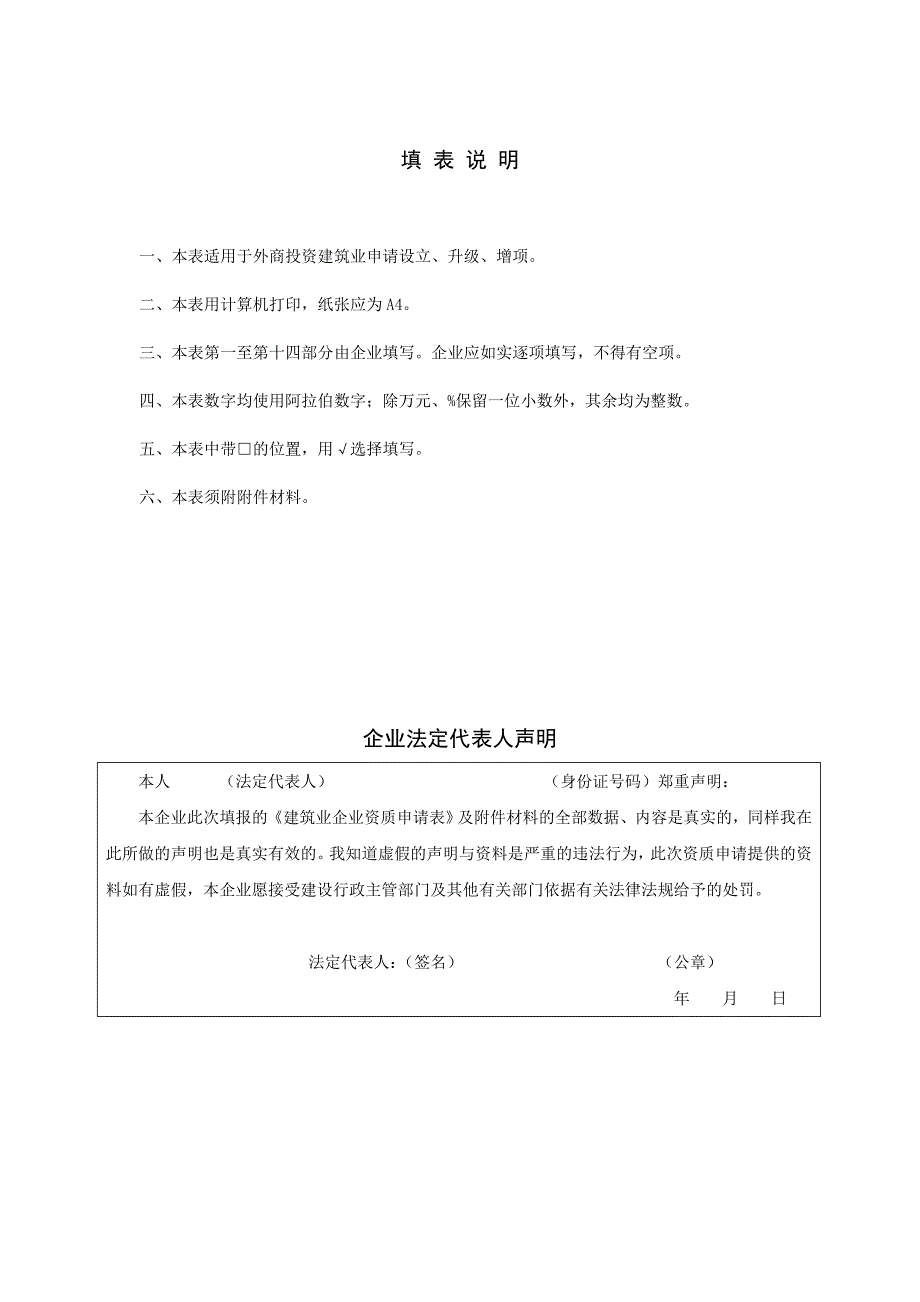 外商投资建筑业企业资质申请表(建筑市场)_第2页