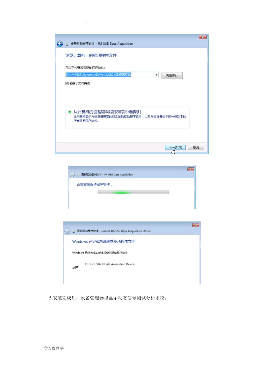 晶明动态仪器USB驱动安装说明_第4页