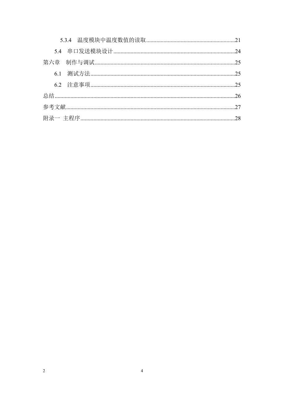 毕业论文--多点温度检测系统的设计_第5页