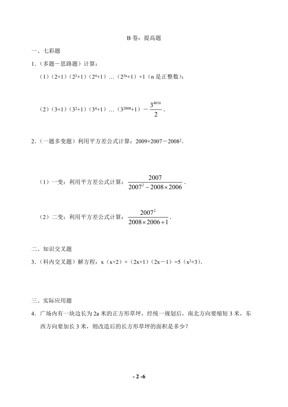 整式除法(提高卷)_第2页