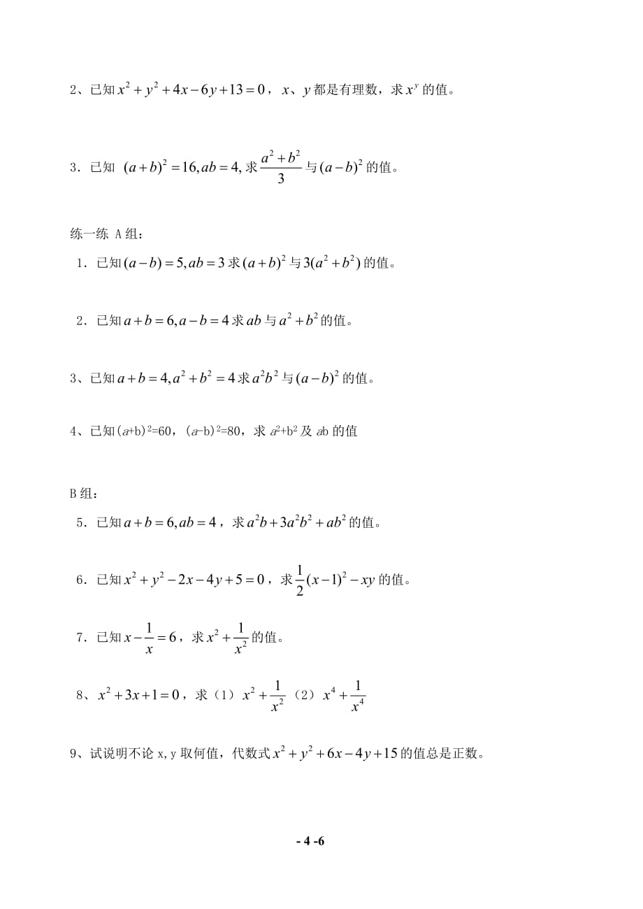 整式除法(提高卷)_第4页