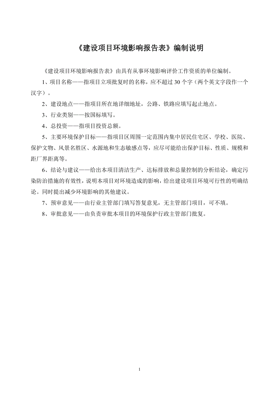 环境影响评价报告公示：年产制冷设备台建设项目环评报告_第2页