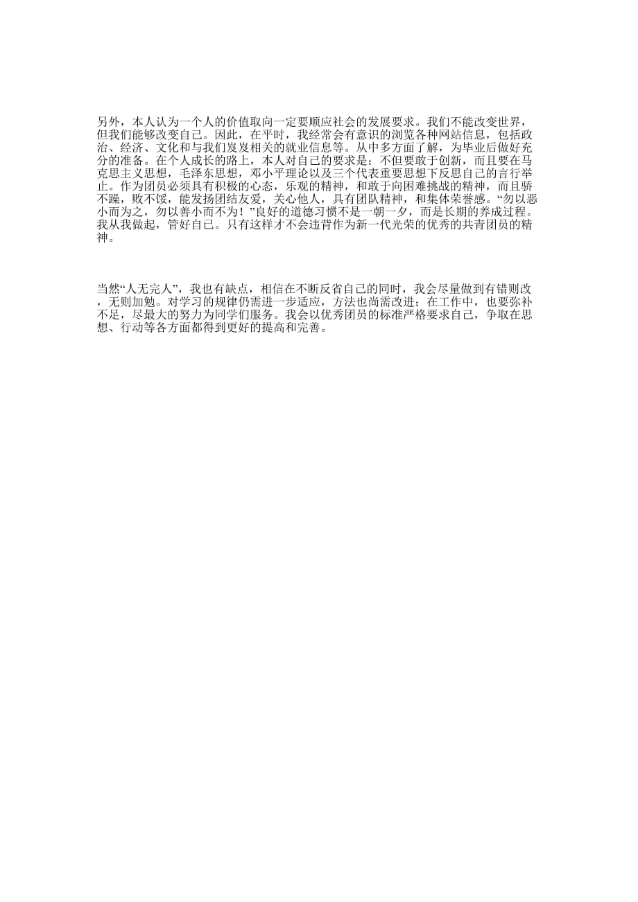 大学学生会体育部长先进事迹 材料.docx_第2页