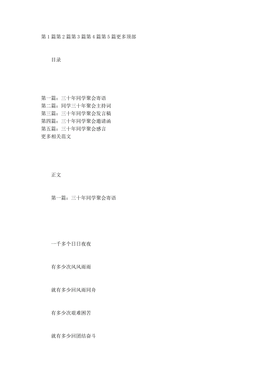 三十年同学聚会 祝词.docx_第1页