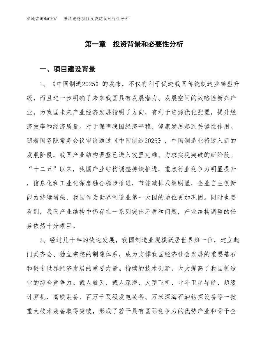 普通电感项目投资建设可行性分析.docx_第3页