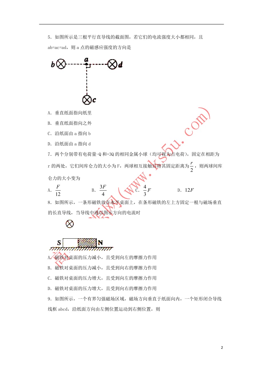 陕西省铜川市王益区2017－2018学年高二物理上学期期末考试试题_第2页