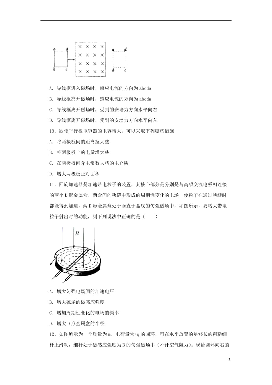 陕西省铜川市王益区2017－2018学年高二物理上学期期末考试试题_第3页