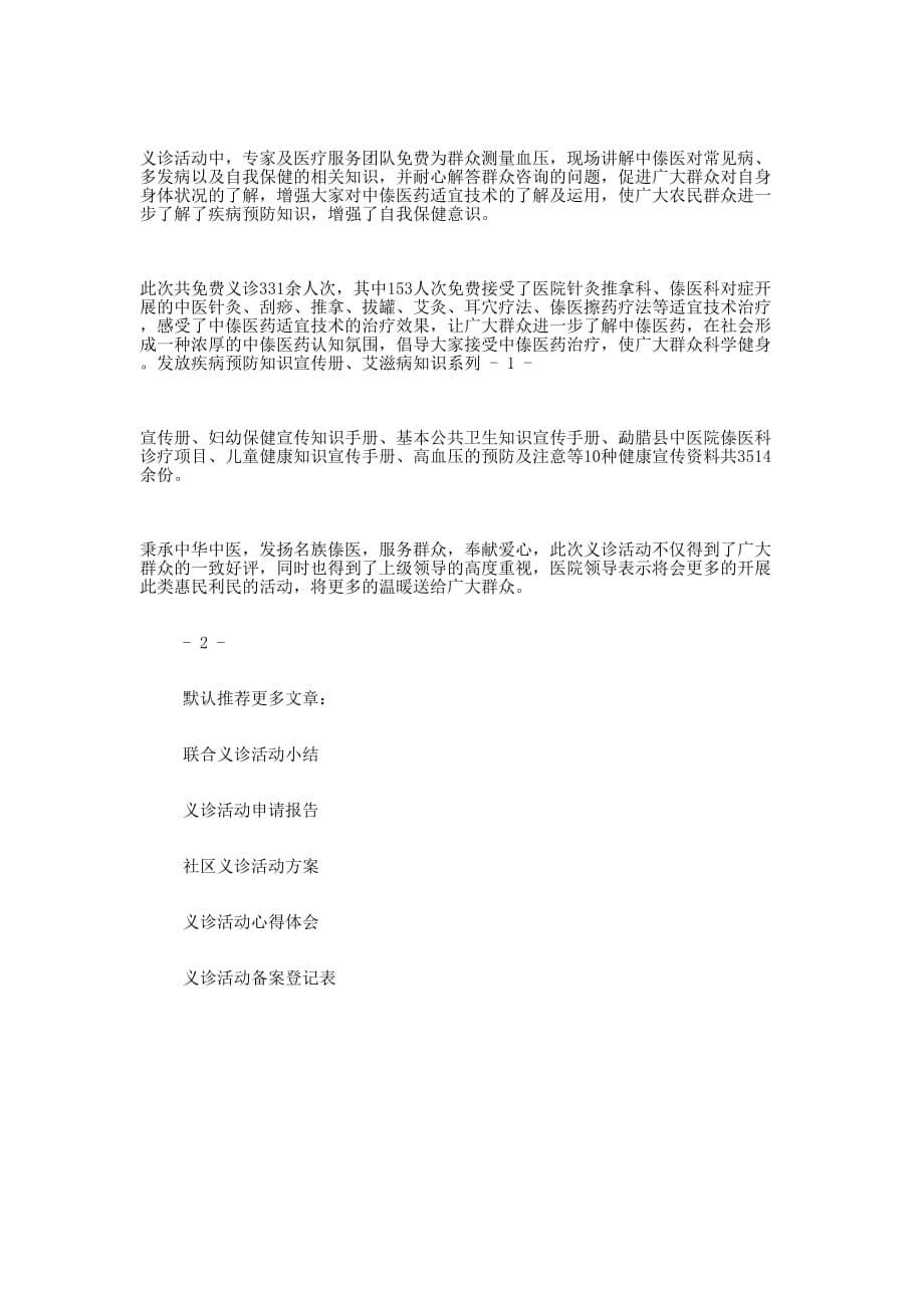 义诊活动 简报.docx_第5页