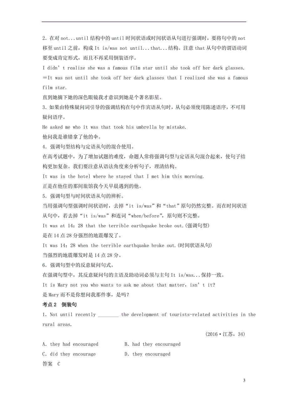 （天津专版）2018年高考英语二轮复习 专题一 语法知识 第九讲 特殊句式与主谓一致_第3页