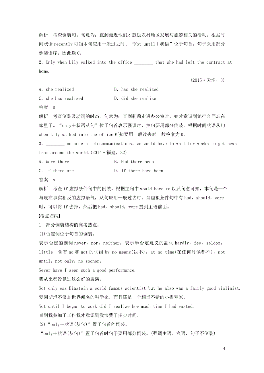 （天津专版）2018年高考英语二轮复习 专题一 语法知识 第九讲 特殊句式与主谓一致_第4页