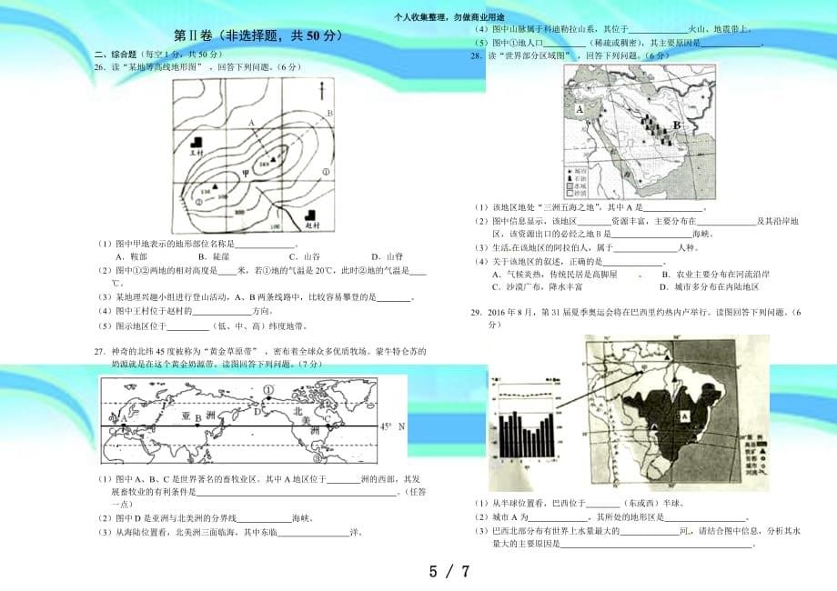 云南初中学业水平测验地理试卷_第5页