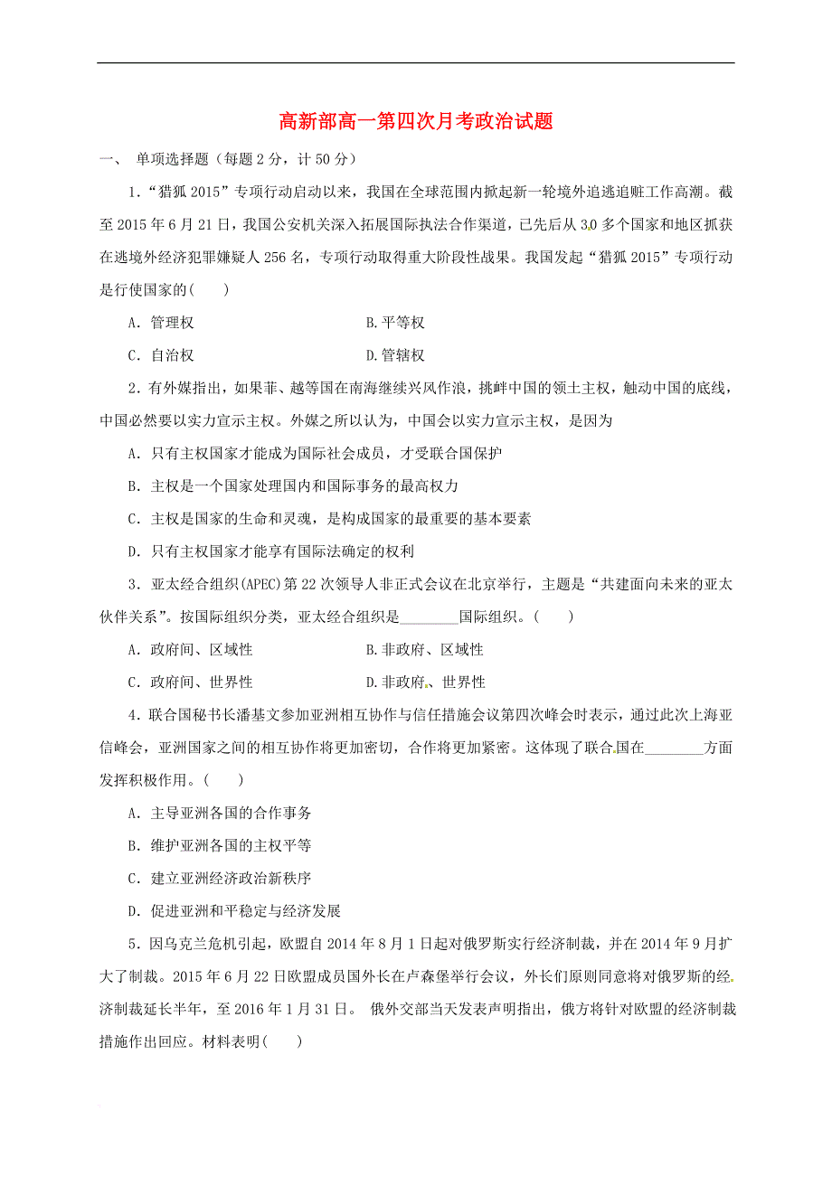 陕西省延安市黄陵县2016-2017学年高一政治下学期第四学月考试试题(高新部)_第1页