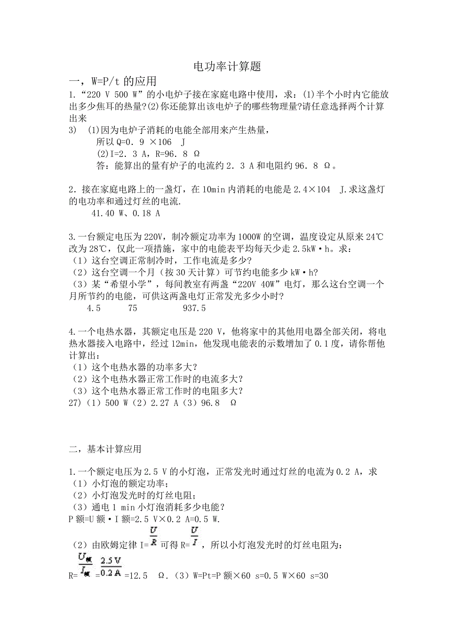 电功率计算题十大类(有标准答案_第1页