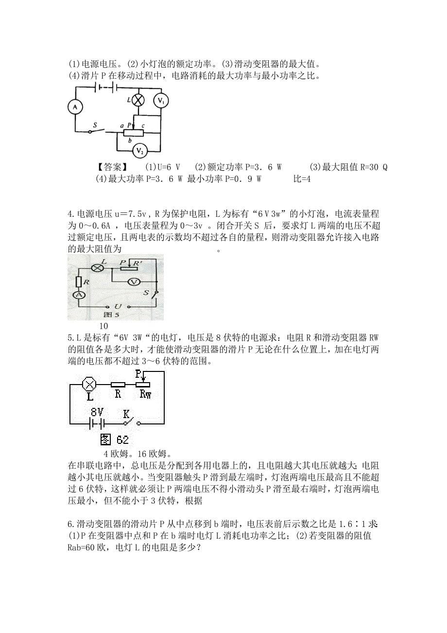 电功率计算题十大类(有标准答案_第5页