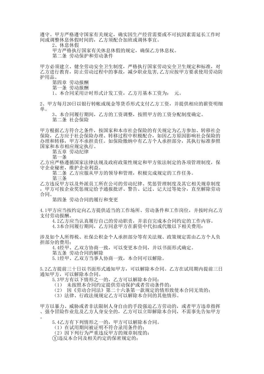 大学生暑假实习“劳动就业合 同”.docx_第2页