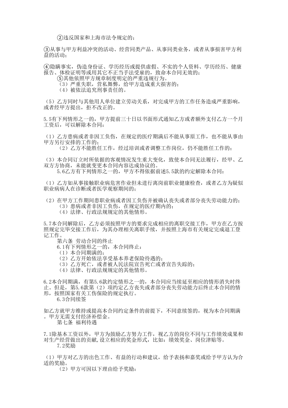 大学生暑假实习“劳动就业合 同”.docx_第3页