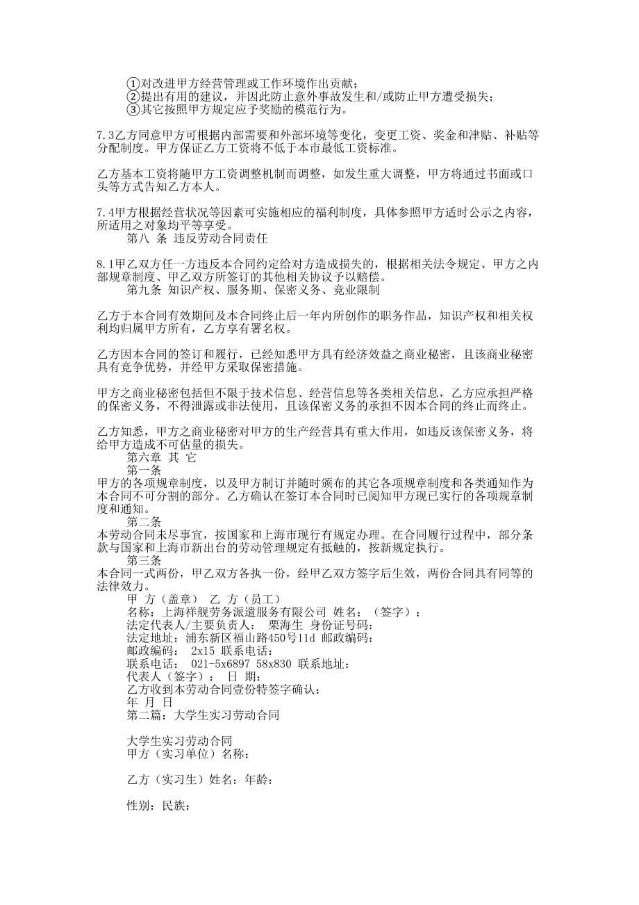 大学生暑假实习“劳动就业合 同”.docx_第4页