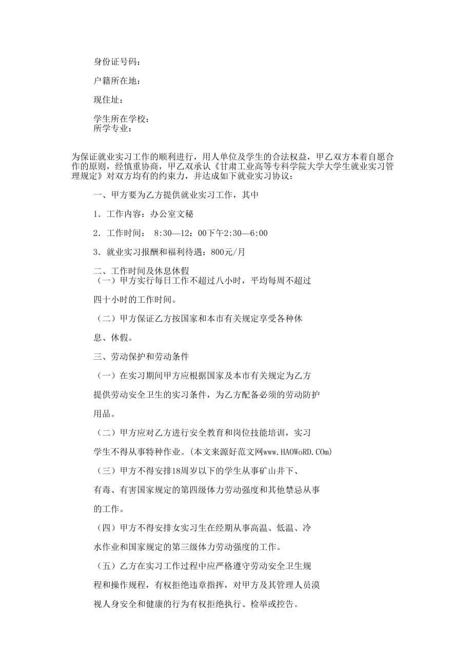 大学生暑假实习“劳动就业合 同”.docx_第5页