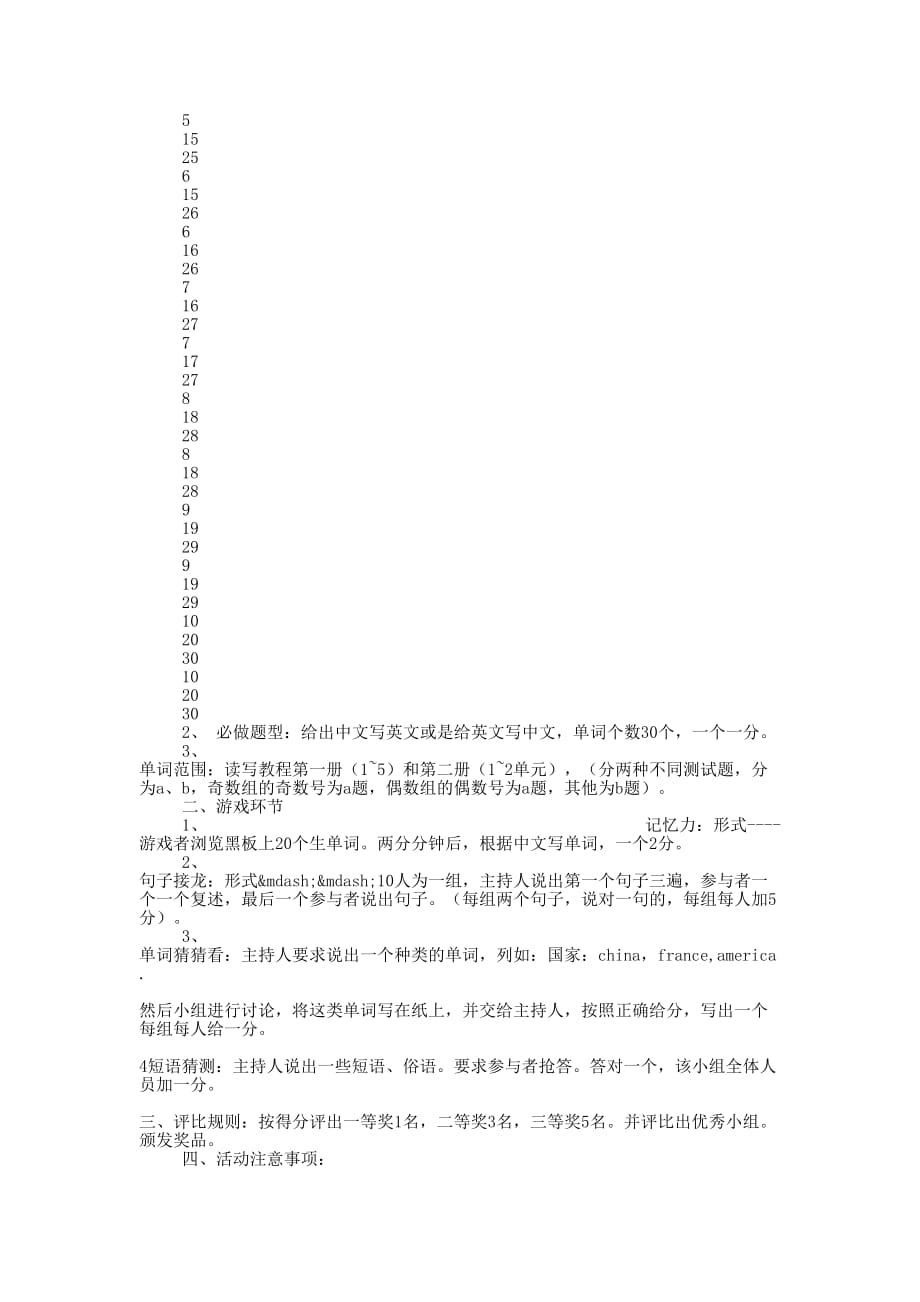 Word Show—记单词大赛策 划书.docx_第2页