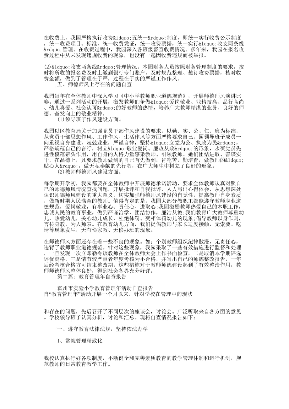 幼儿园教育管理年自查自纠 报告.docx_第2页