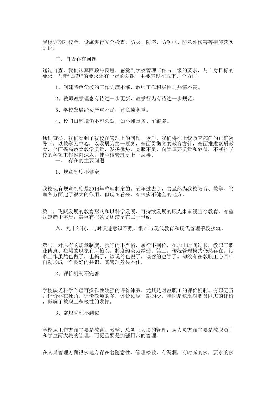 幼儿园教育管理年自查自纠 报告.docx_第4页